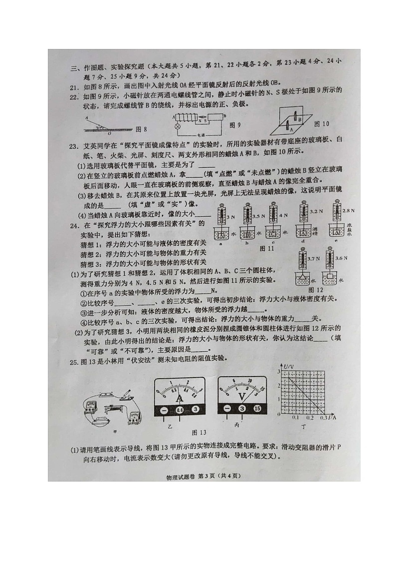 广西岑溪市2020届九年级第二次模拟考试物理试题及答案03