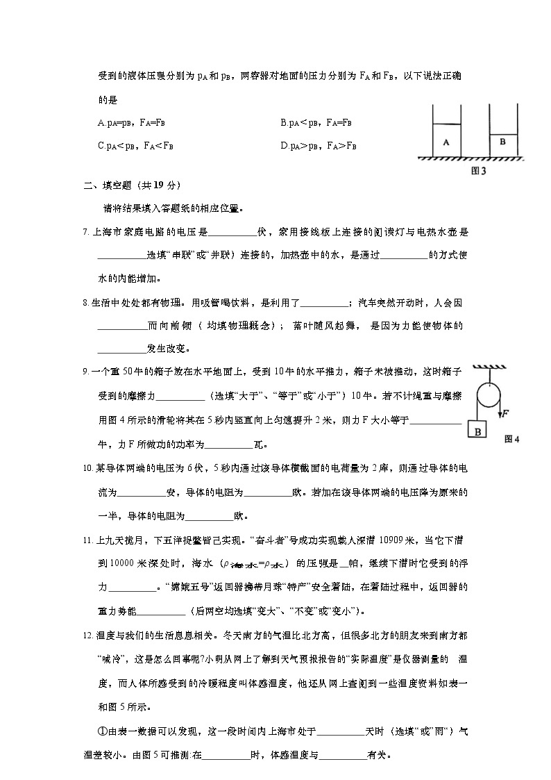 上海市嘉定区2021届九年级上学期期末(一模）质量调研物理试卷（详解版）02