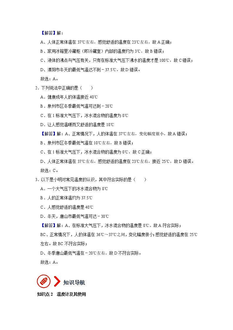 1、温度与物态变化（解析版）第2页