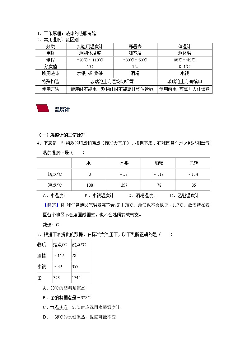 1、温度与物态变化（解析版）第3页