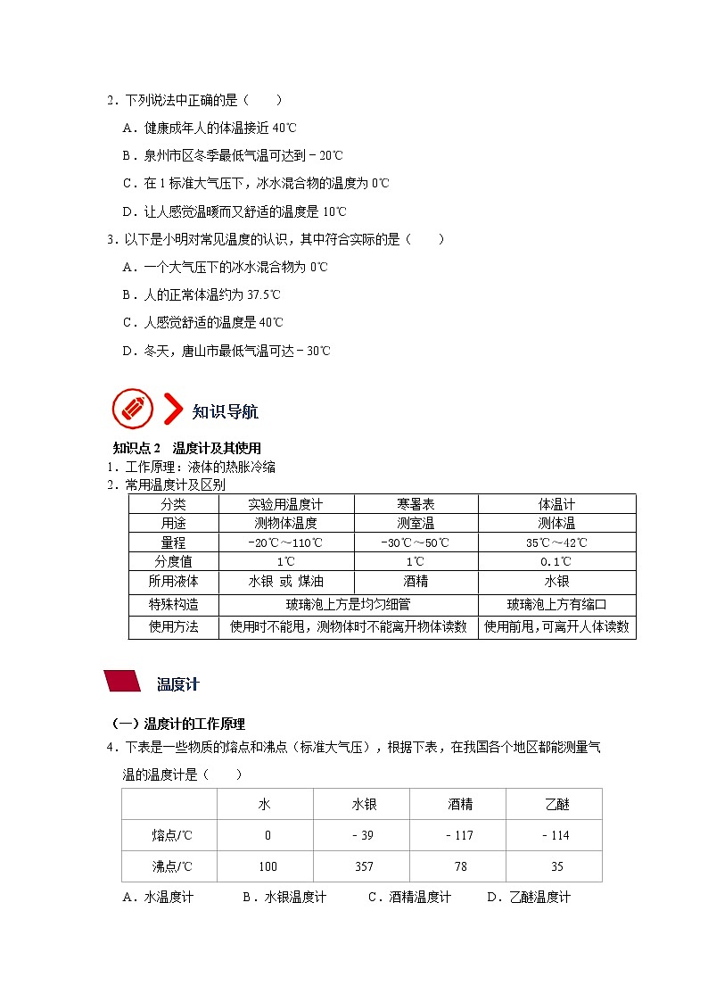 1、温度与物态变化（原卷版）第2页