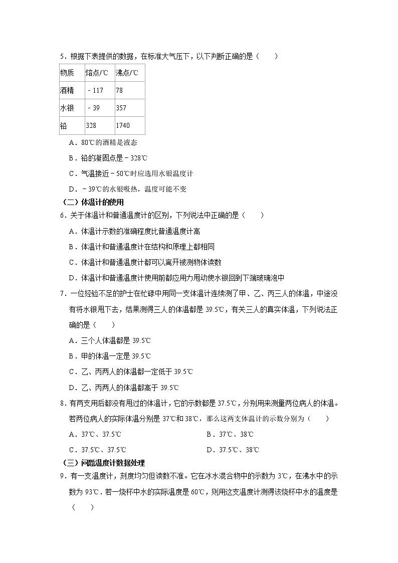 1、温度与物态变化（原卷版）第3页