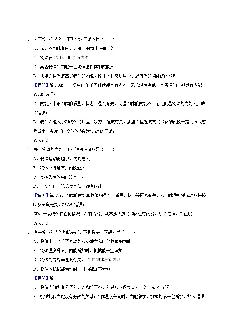2、内能与比热容（解析版）第2页
