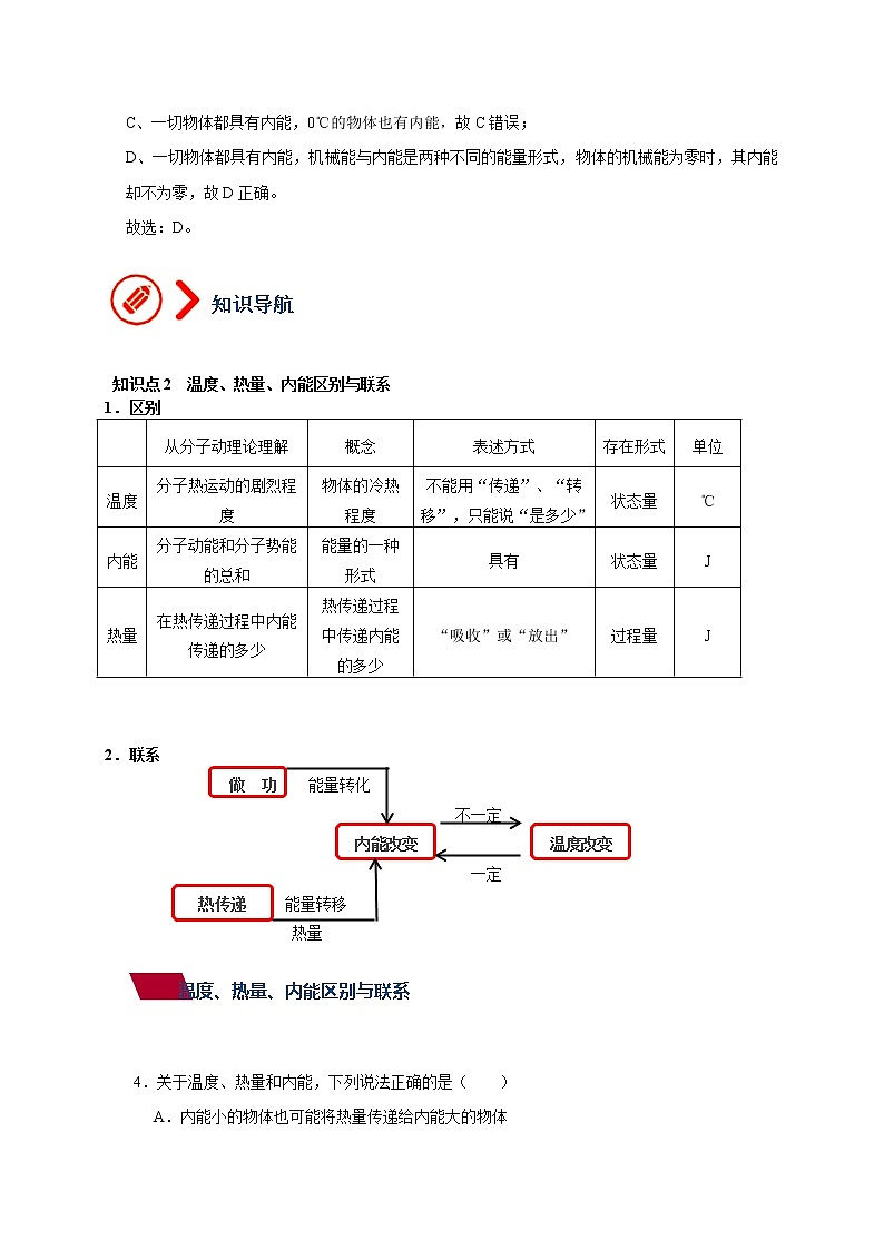 2、内能与比热容（解析版）第3页