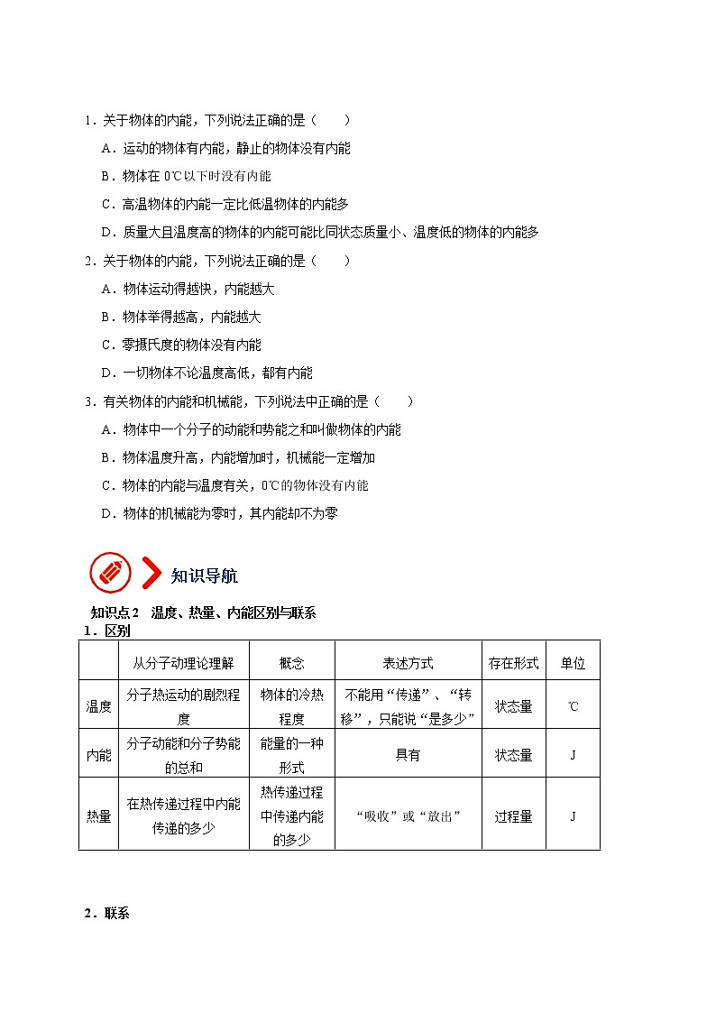 2、内能与比热容（原卷版）第2页