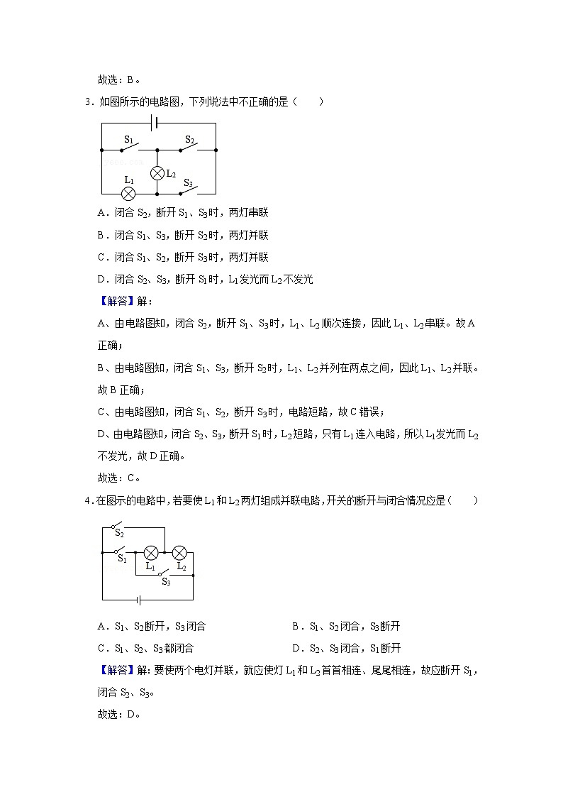 第14章 第2讲 认识串并联--九年级物理全册  精讲+练习（沪科版）03