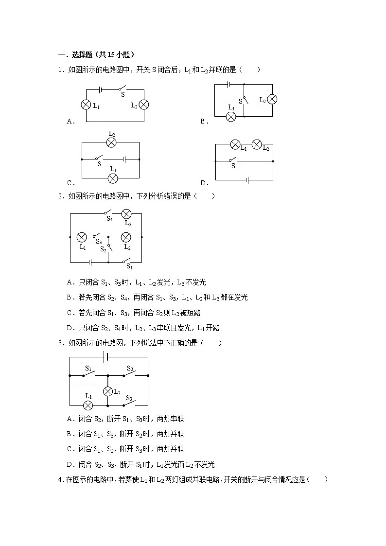 第14章 第2讲 认识串并联--九年级物理全册  精讲+练习（沪科版）02