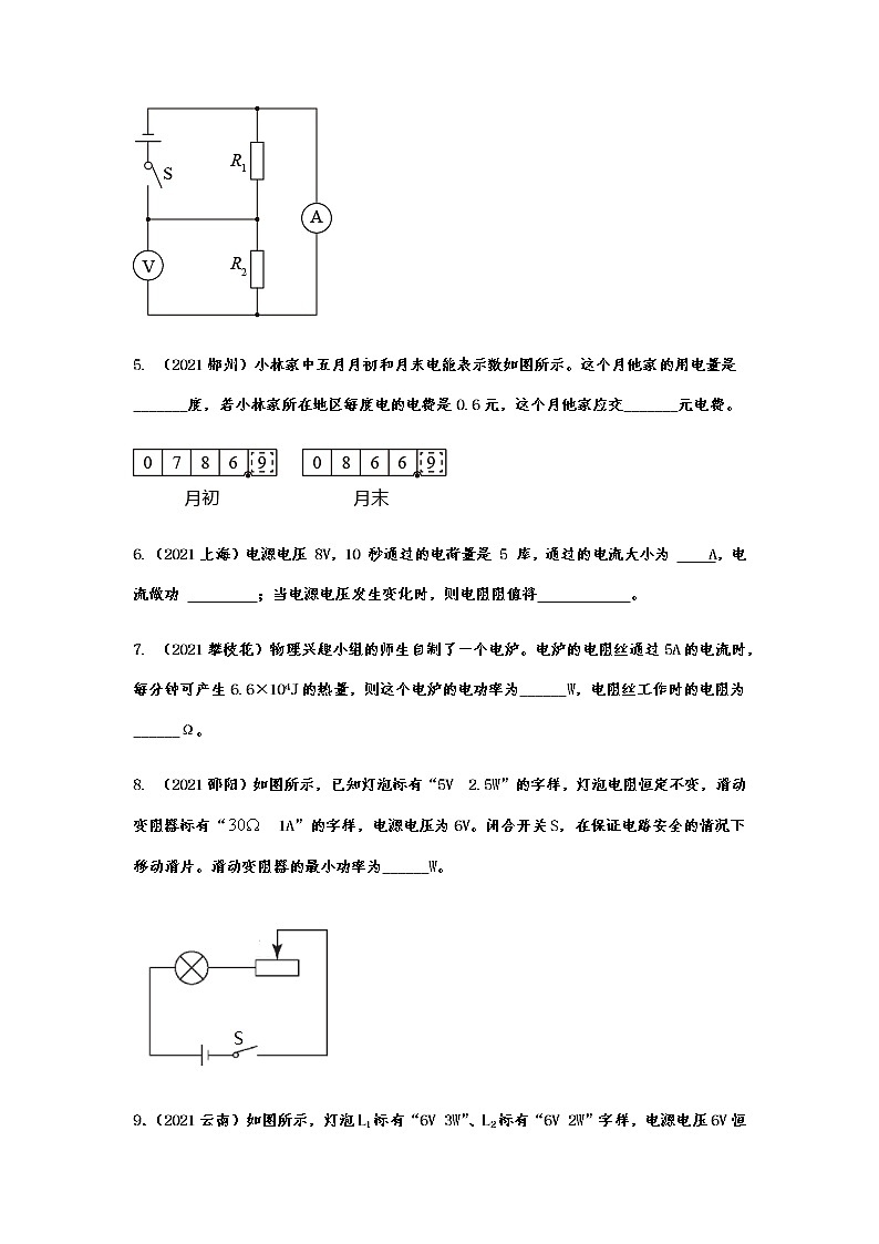 备战2022年中考物理真题分类练习电功率02