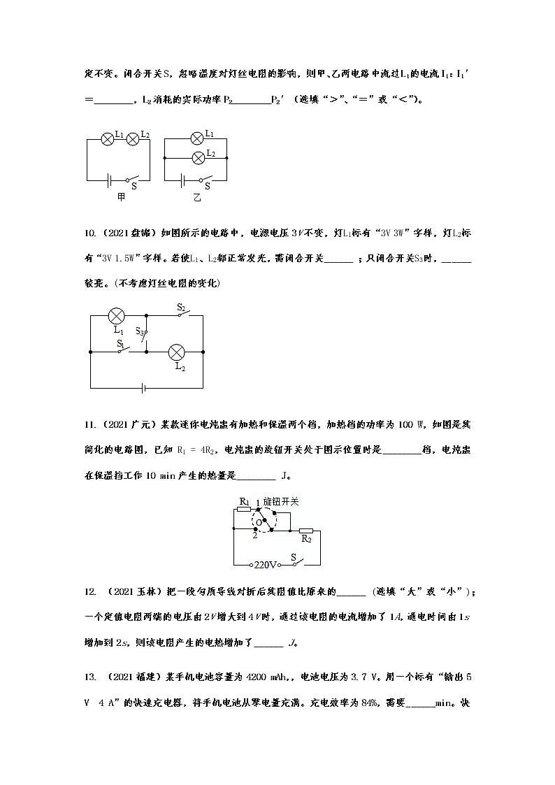 备战2022年中考物理真题分类练习电功率03