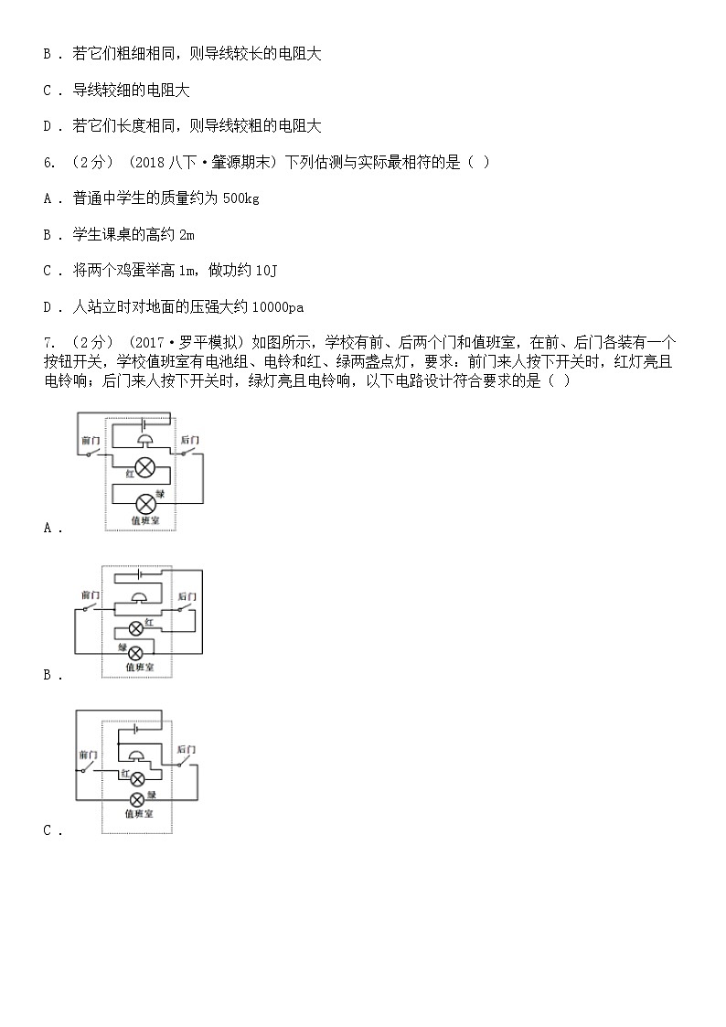2021广西柳州市初三一模物理试卷及答案02
