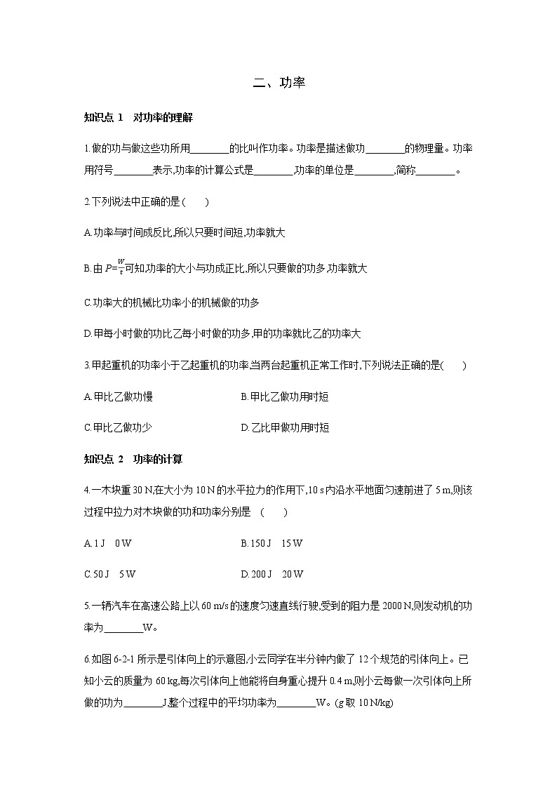 2022年春京改版八年级物理全册同步练习： 6.2功率第1页