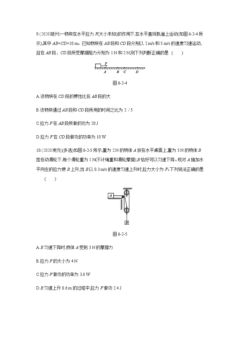2022年春京改版八年级物理全册同步练习： 6.2功率第3页