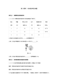 初中物理三、功的原理第2课时同步测试题