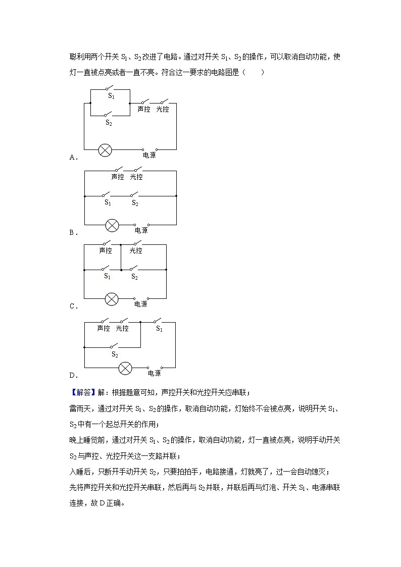 7、电路设计（解析版）第2页