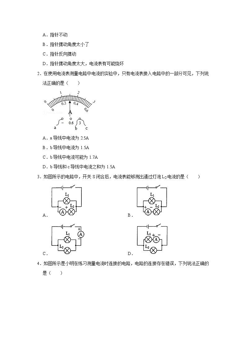 8、串并联电路中的电流（原卷版）第2页