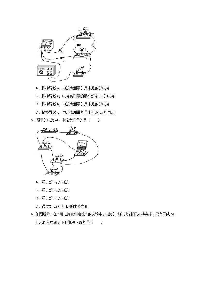 8、串并联电路中的电流（原卷版）第3页