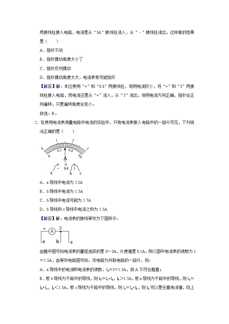 8、串并联电路中的电流（解析版）第2页