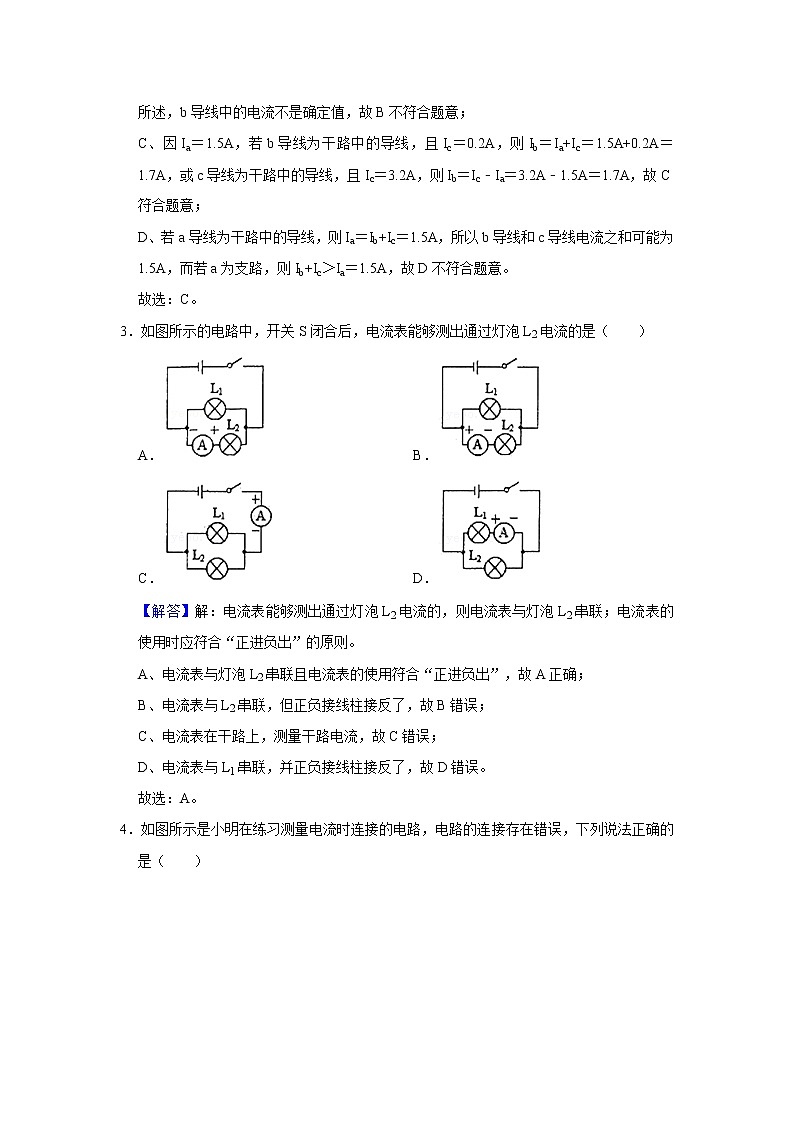 8、串并联电路中的电流（解析版）第3页