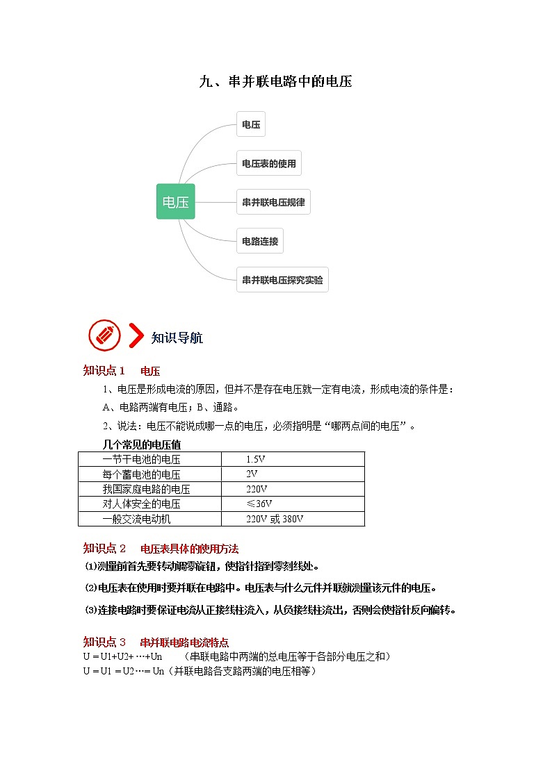 9、串并联电路中的电压（解析版）第1页