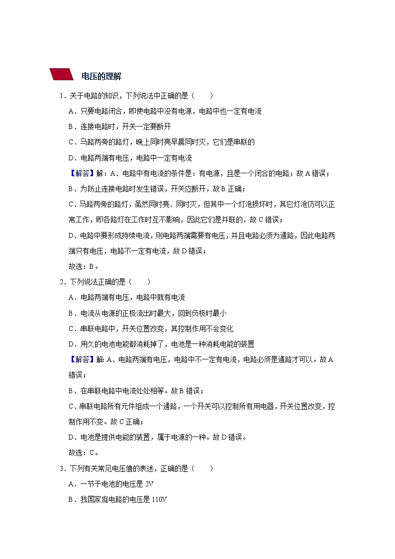 9、串并联电路中的电压（解析版）第2页