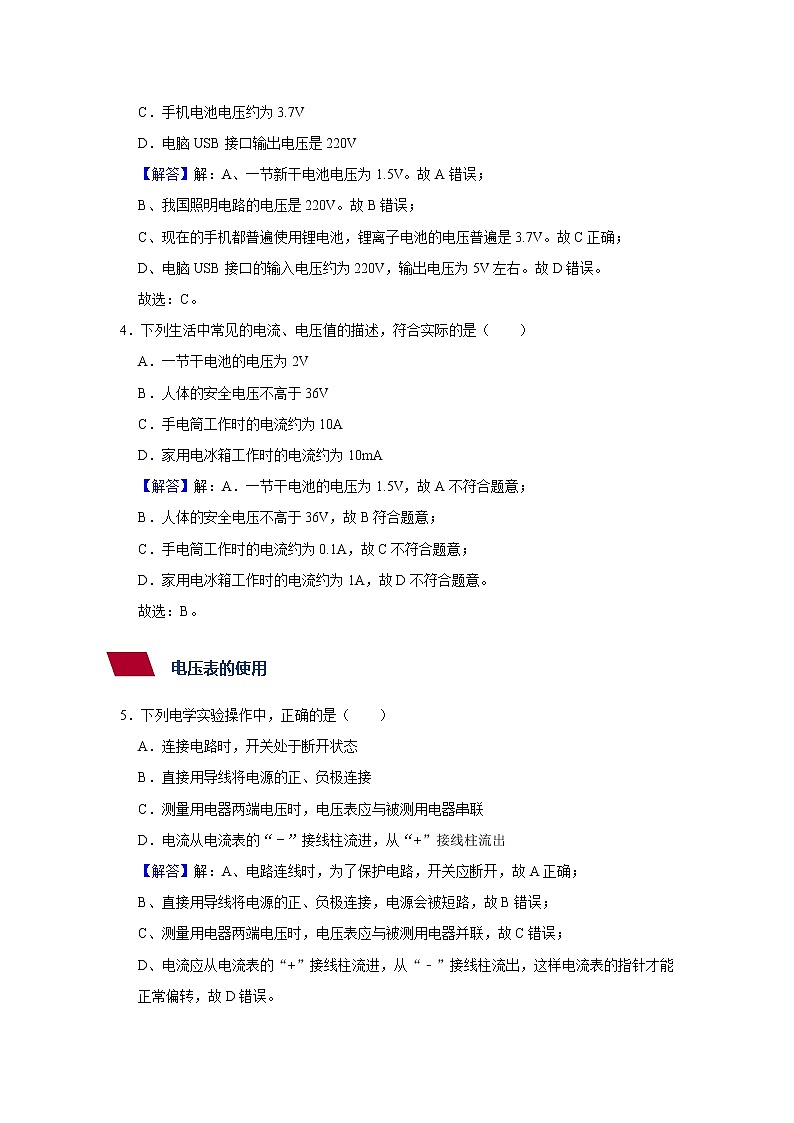 9、串并联电路中的电压（解析版）第3页