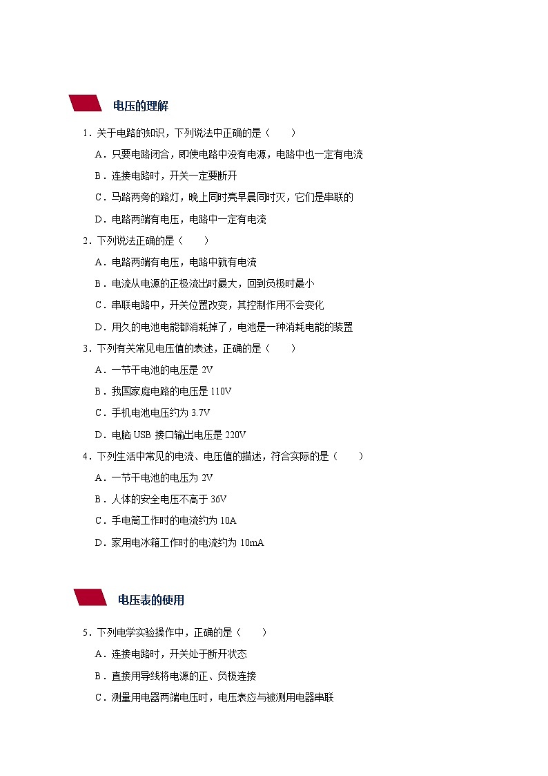 9、串并联电路中的电压（原卷版）第2页