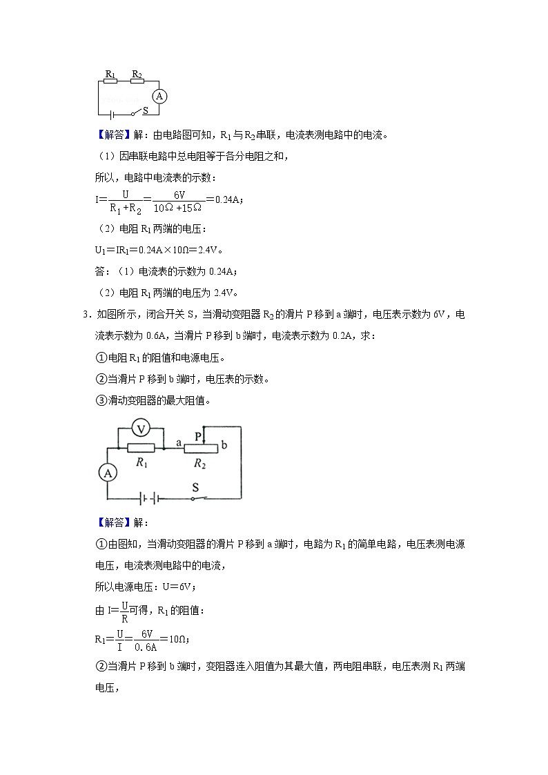 第15章 欧姆定理1--基础计算--九年级物理全册  精讲+练习（沪科版）03