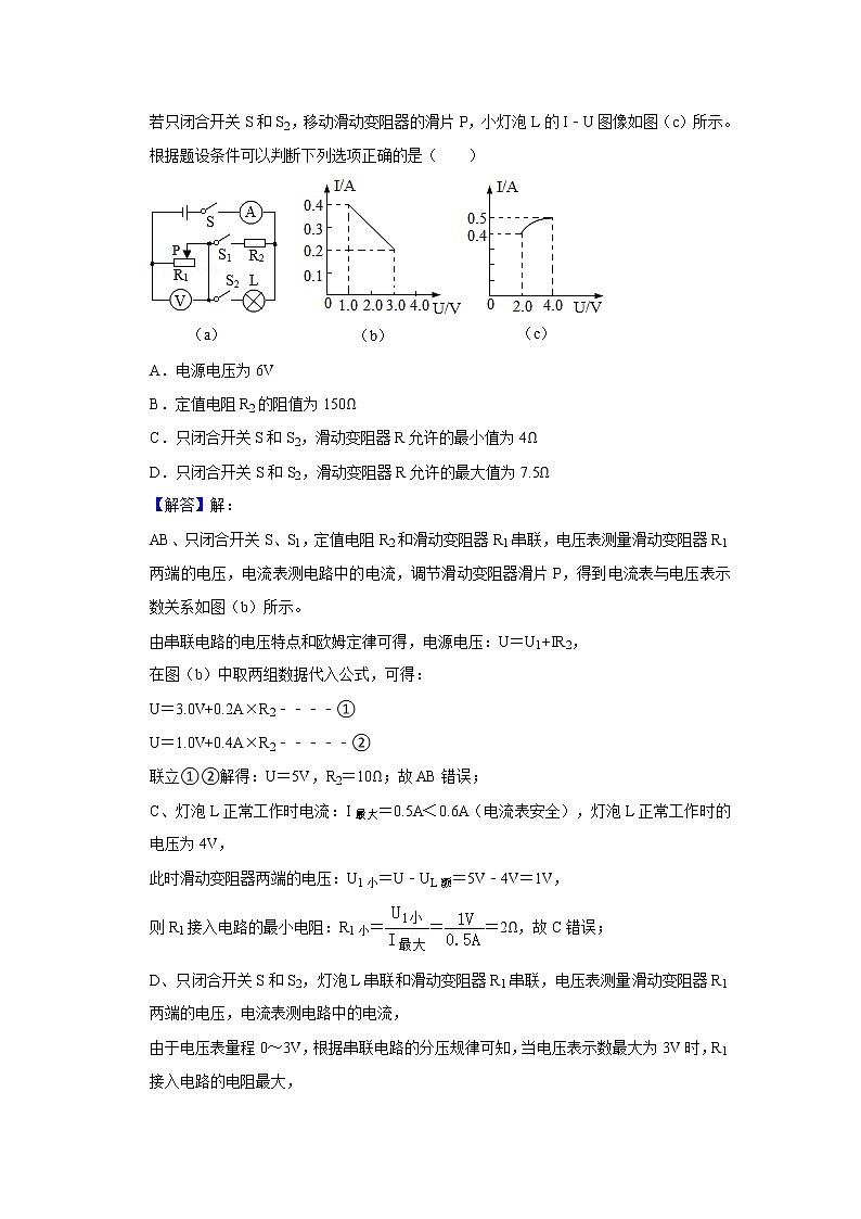 第15章 欧姆定理4--综合计算--九年级物理全册  精讲+练习（沪科版）02