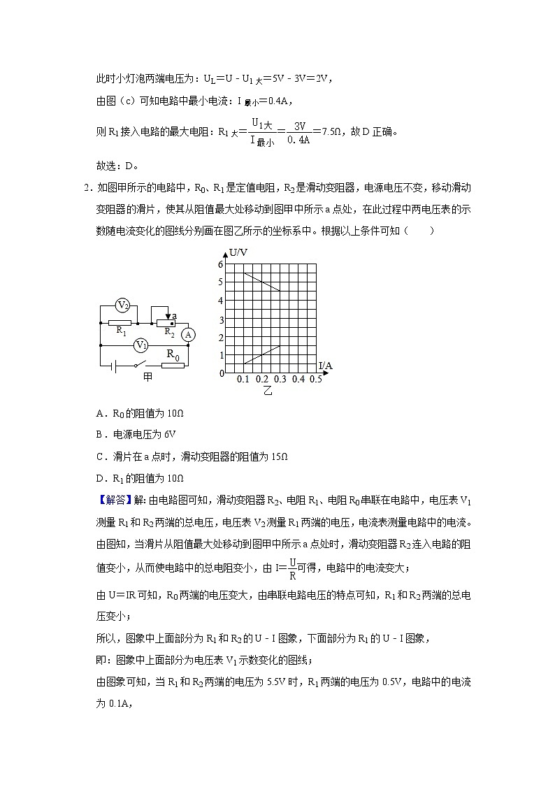 第15章 欧姆定理4--综合计算--九年级物理全册  精讲+练习（沪科版）03