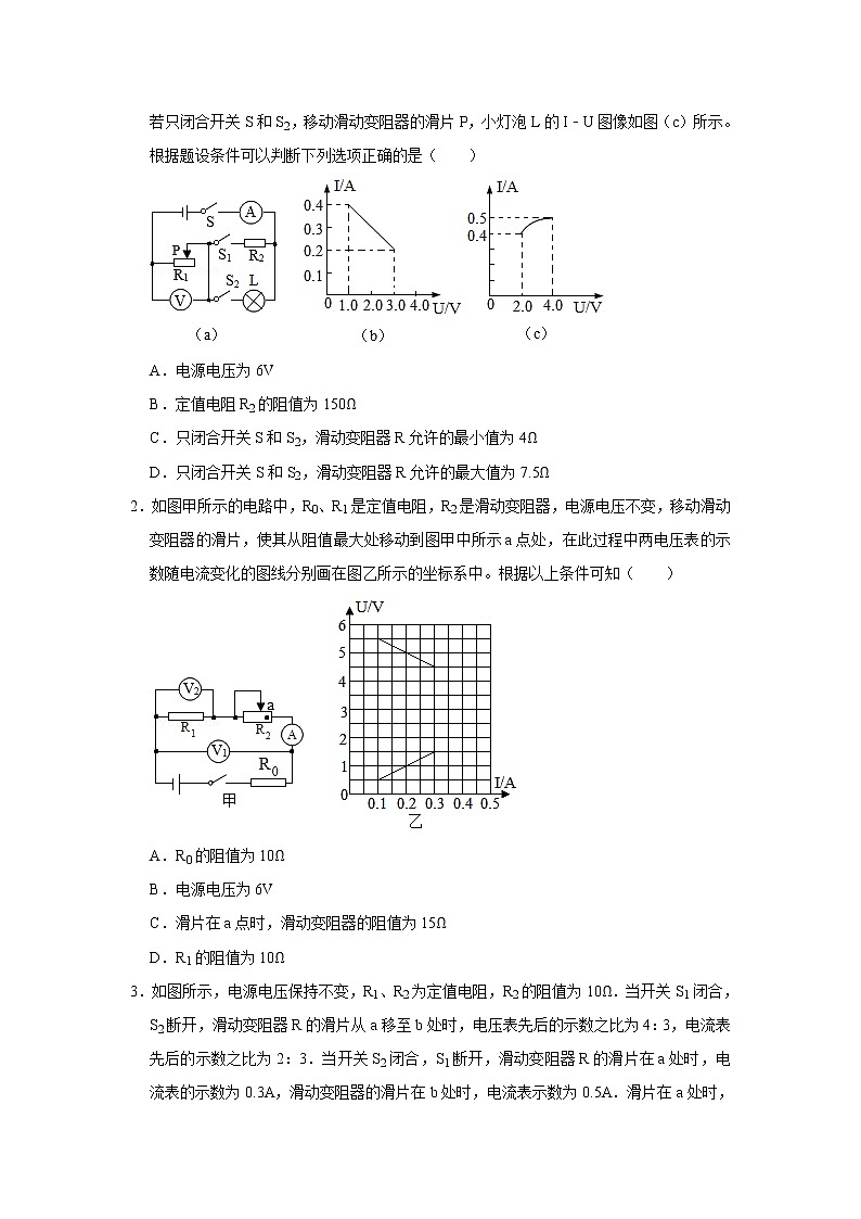 第15章 欧姆定理4--综合计算--九年级物理全册  精讲+练习（沪科版）02