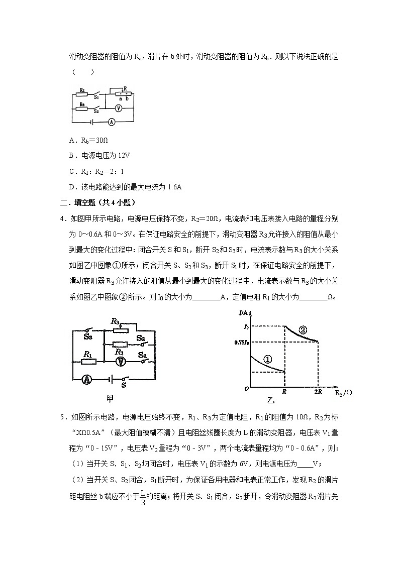 第15章 欧姆定理4--综合计算--九年级物理全册  精讲+练习（沪科版）03