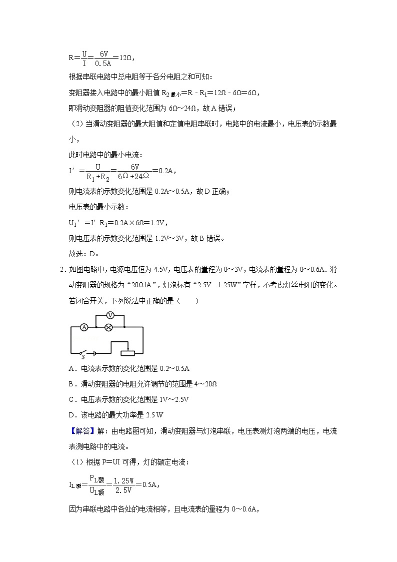第15章 欧姆定理5--范围问题--九年级物理全册  精讲+练习（沪科版）03