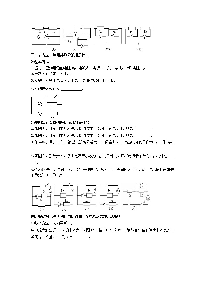 17、欧姆定理八--伏安法测电阻（原卷版）第2页