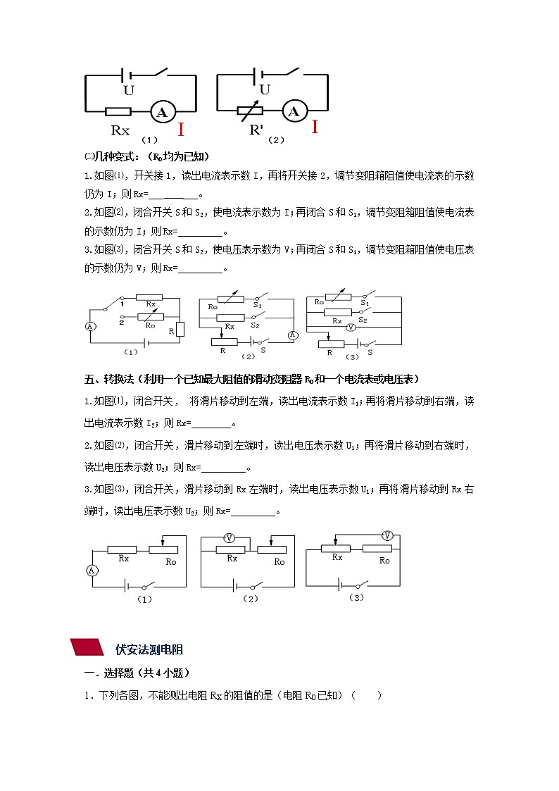 17、欧姆定理八--伏安法测电阻（原卷版）第3页