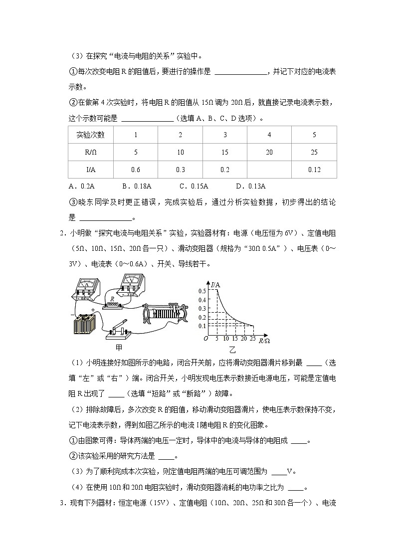 第15章 欧姆定理9--电流、电压、电阻之间的关系--九年级物理全册  精讲+练习（沪科版）02