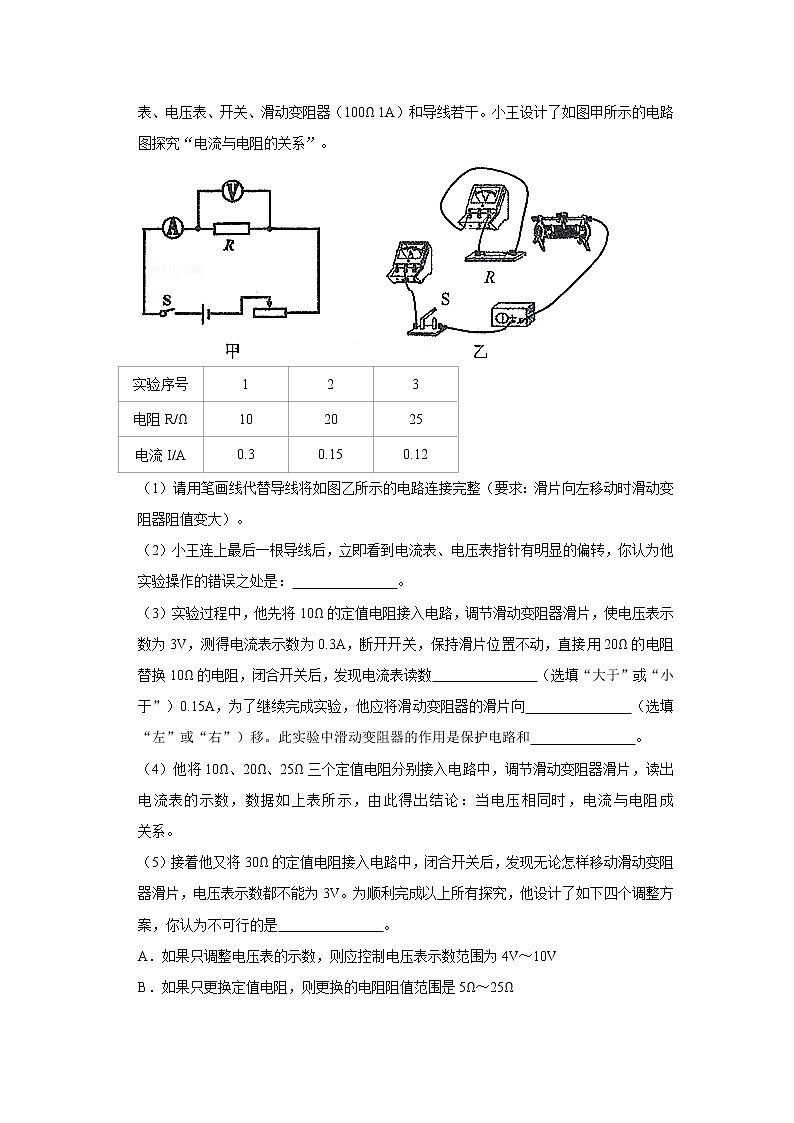 第15章 欧姆定理9--电流、电压、电阻之间的关系--九年级物理全册  精讲+练习（沪科版）03