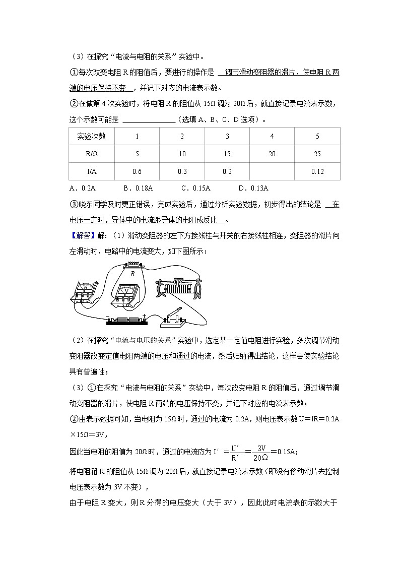 第15章 欧姆定理9--电流、电压、电阻之间的关系--九年级物理全册  精讲+练习（沪科版）02