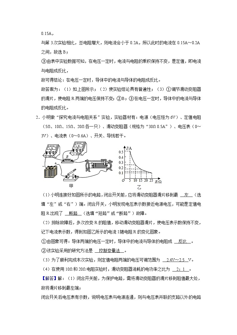 第15章 欧姆定理9--电流、电压、电阻之间的关系--九年级物理全册  精讲+练习（沪科版）03