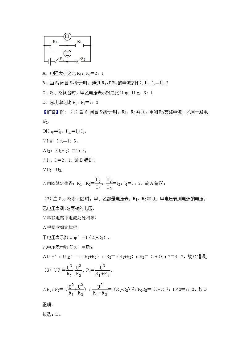第16章 第3讲 电学公式运用--比例问题及高低温档--九年级物理全册  精讲+练习（沪科版）03