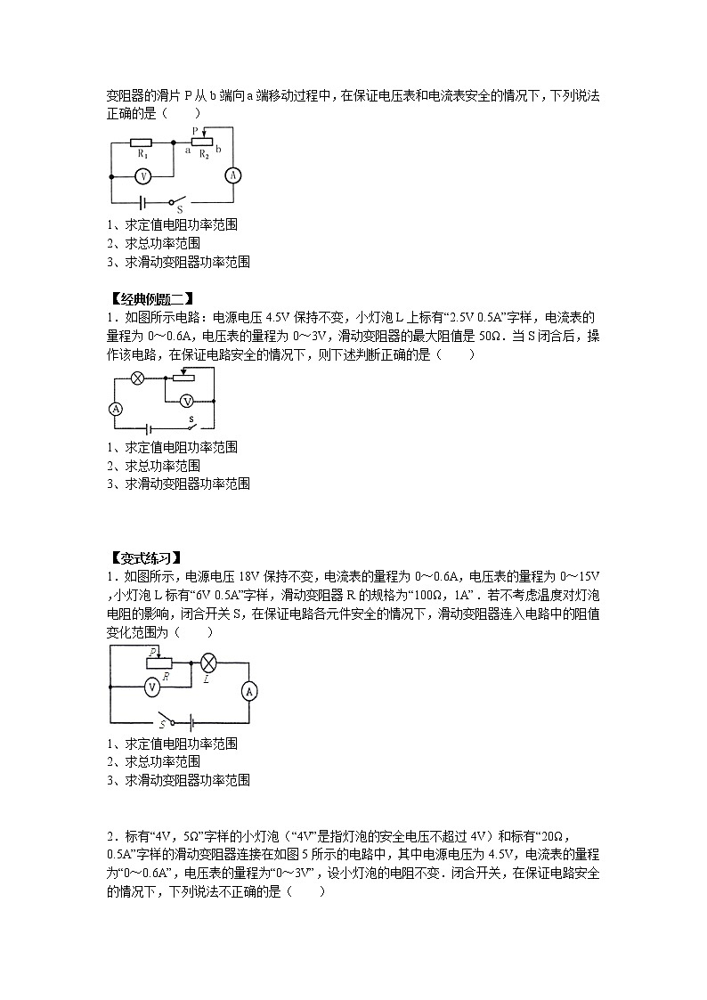 第16章 第4讲 功率范围问题--九年级物理全册  精讲+练习（沪科版）02