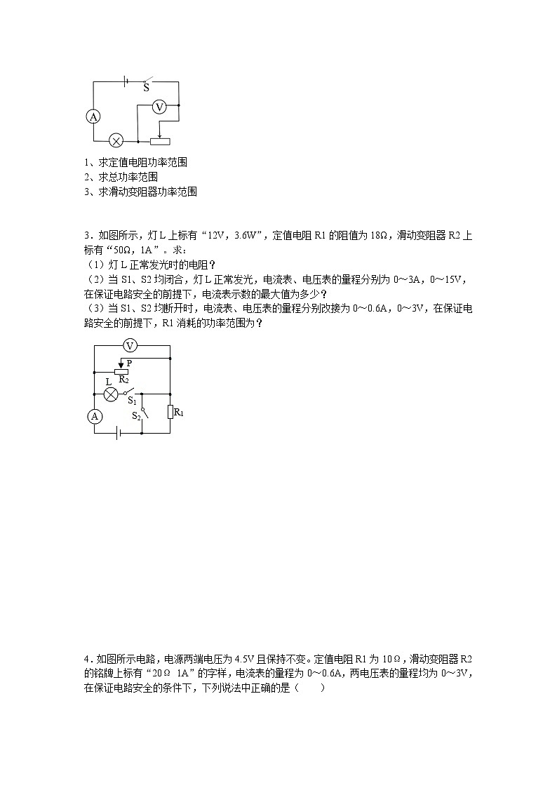 第16章 第4讲 功率范围问题--九年级物理全册  精讲+练习（沪科版）03
