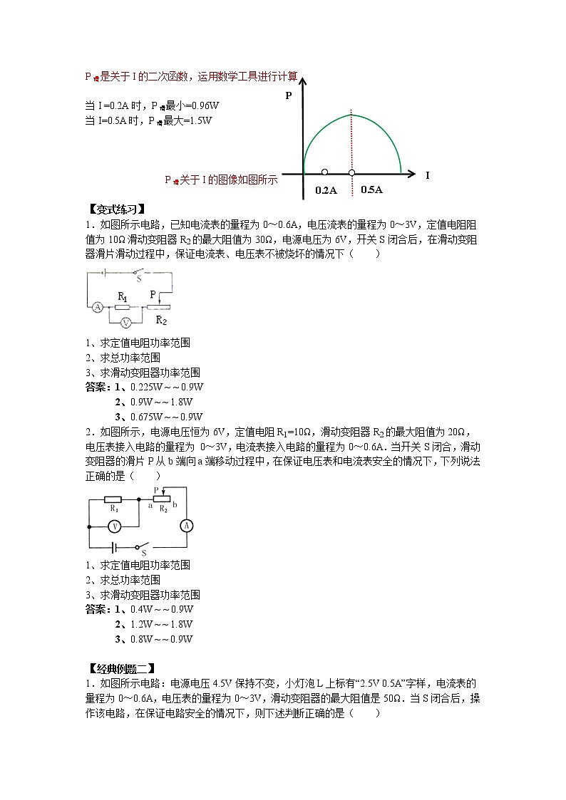 第16章 第4讲 功率范围问题--九年级物理全册  精讲+练习（沪科版）02