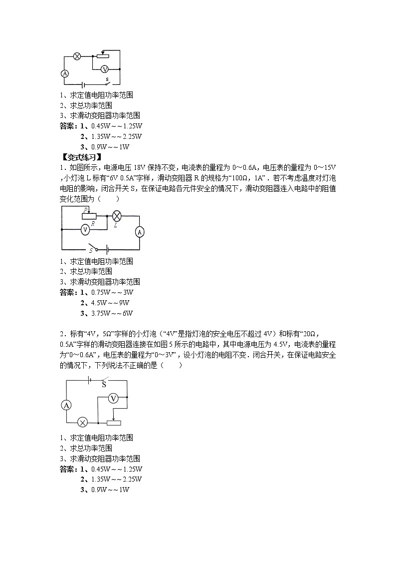 第16章 第4讲 功率范围问题--九年级物理全册  精讲+练习（沪科版）03