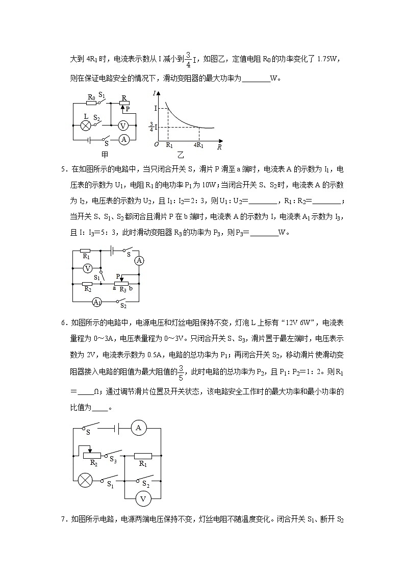 24、电学综合计算（原卷版）第3页