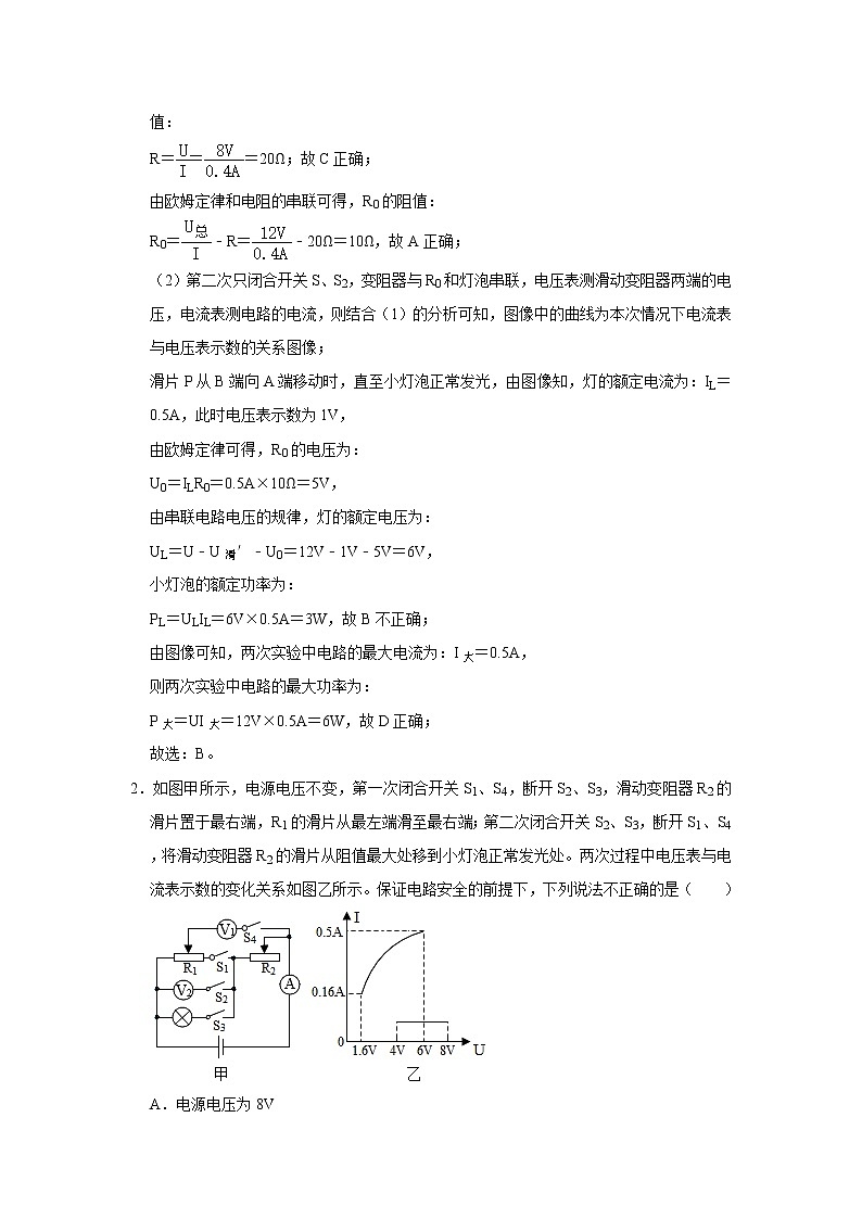24、电学综合计算（解析版）第2页