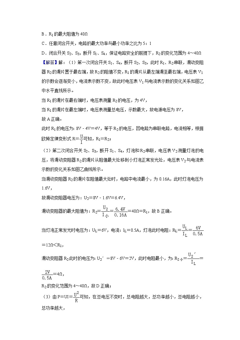 24、电学综合计算（解析版）第3页