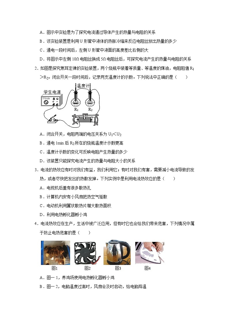 26、电流的热效应（原卷版）第2页