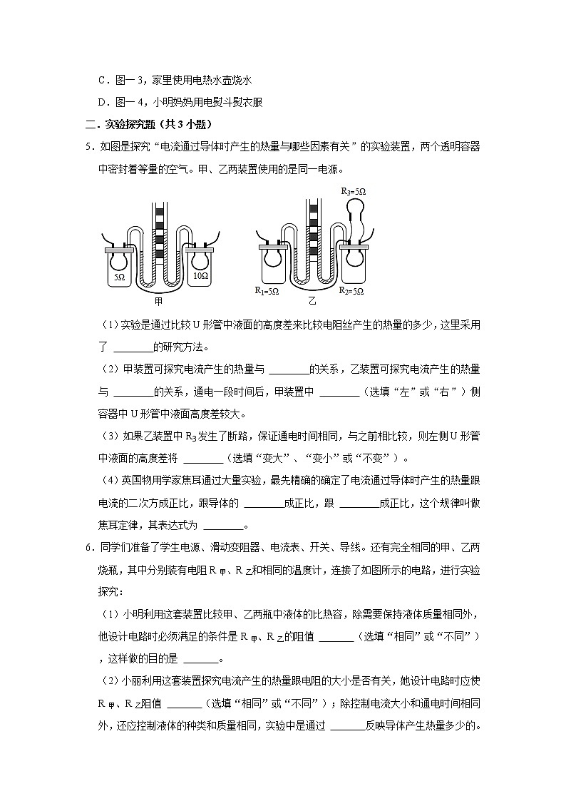 26、电流的热效应（原卷版）第3页