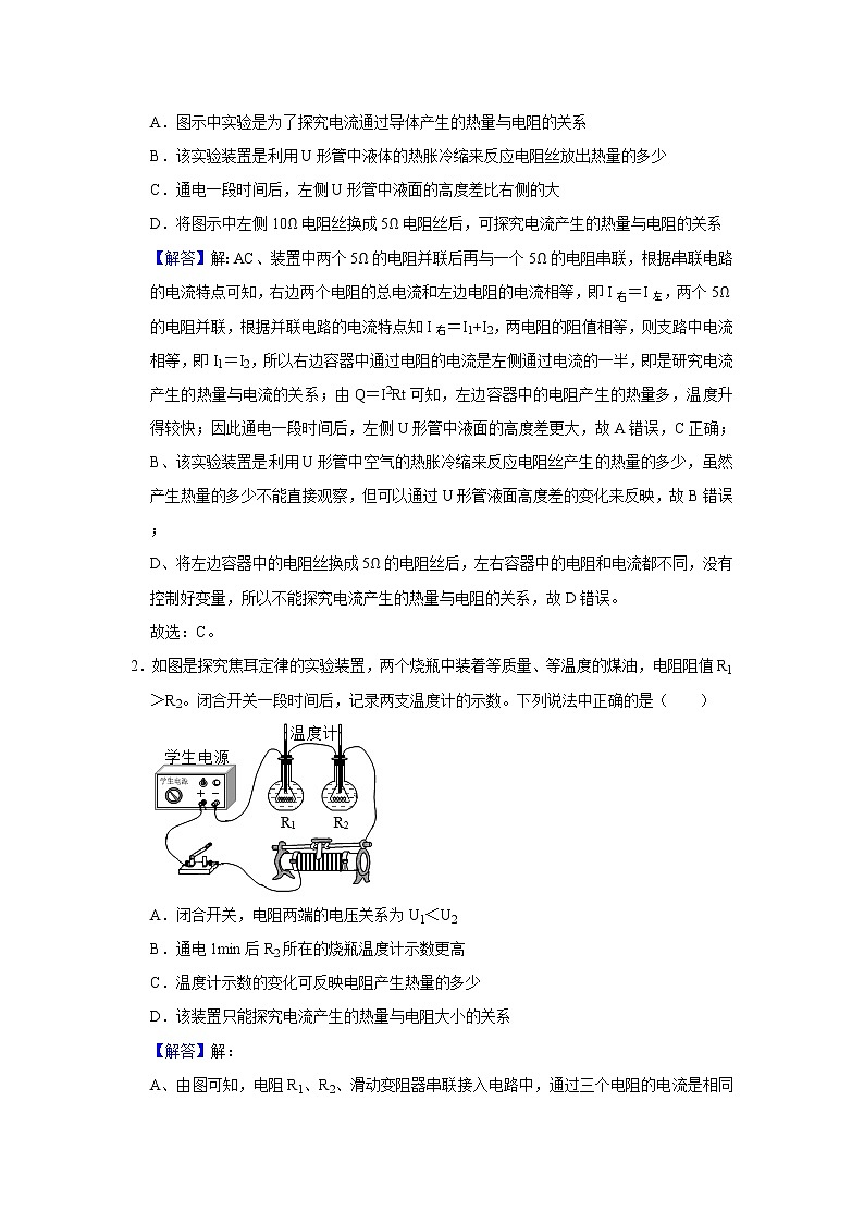 26、电流的热效应（解析版）第2页
