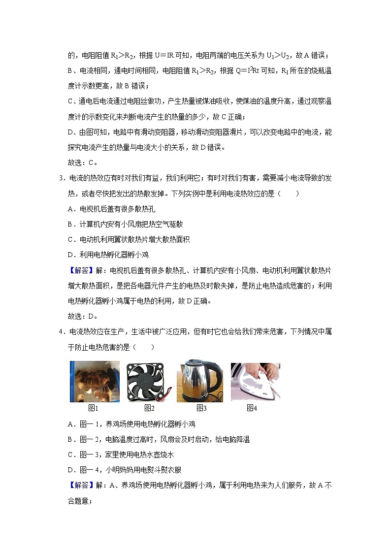 26、电流的热效应（解析版）第3页